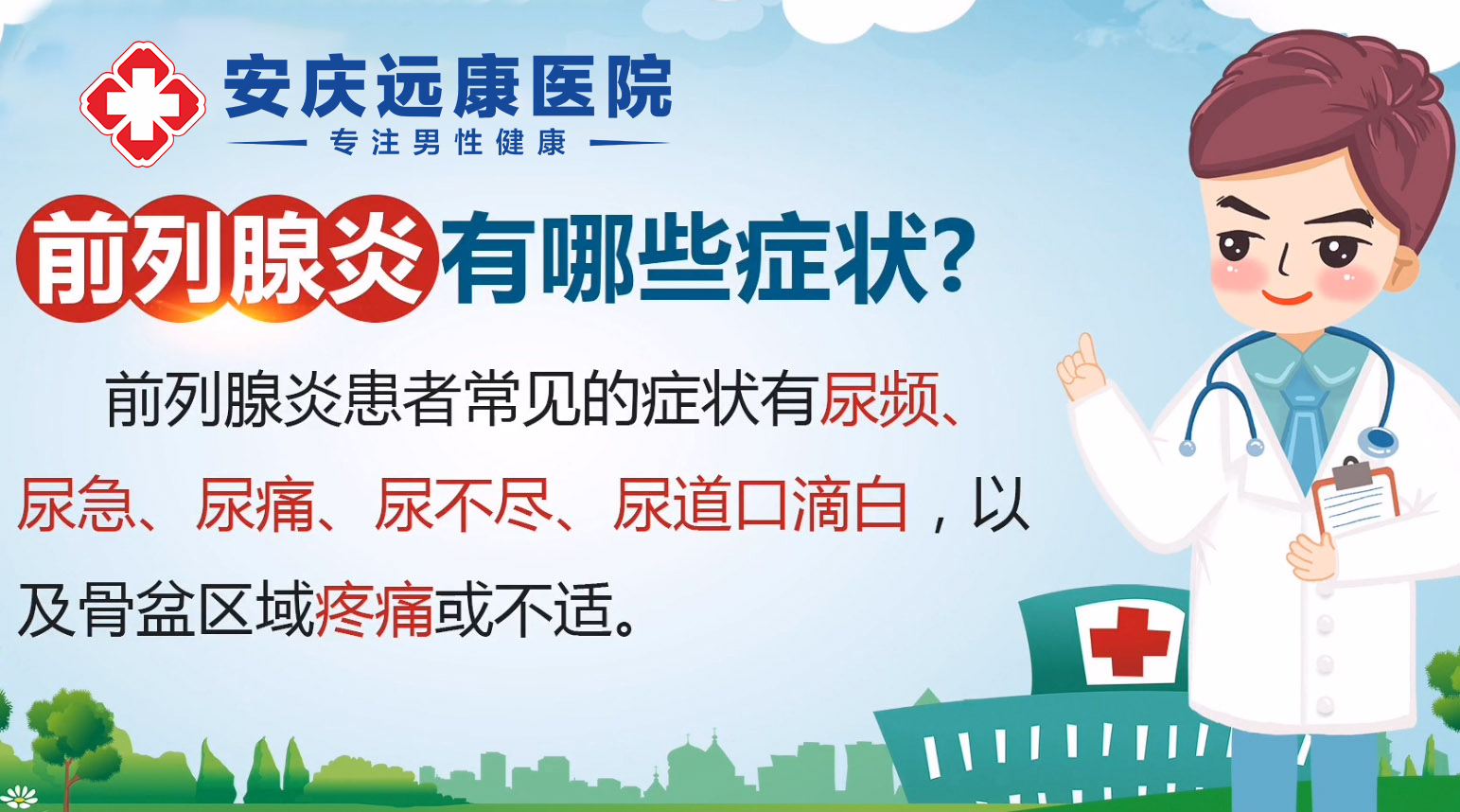 前列腺癌根治术后如何护理